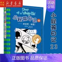 [正版] 小屁孩日记(23奔跑吧格雷) 中英双语版 儿童励志成长文学校园幽默漫画 适合小学生三四五六年级 课外阅读书籍读