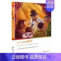 [正版]国际大奖小说升级版—五毛钱的愿望纽伯瑞儿童文学奖银奖