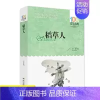 [正版]稻草人书叶圣陶百年百部中国儿童文学经典书系三四五六年级中小学生课外阅读书籍9-12-15岁青少年成长励志故事儿童
