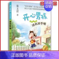 [正版] 秦文君开心男孩系列 读书并不难 彩绘注音版 6-10岁小学生儿童文学作品书 老师一二三四年级课外阅读书籍图书