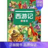[正版]西游记 拼音版 陈玢 编 儿童文学少儿 书店图书籍 京华出版社
