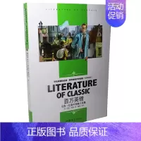 [正版]百万英镑 马克吐温 著小学生初中生 课外读物 名师精读赏析 中国青少年儿童文学小说 世界名著