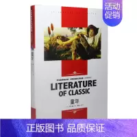 [正版]童年 高尔基 著 学生语文丛书 课外读物 名师精读赏析 中国青少年儿童文学小说 世界名著 书籍