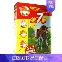 [正版] ,儿童文学桥梁书 老鼠记者新译本第七季 沙漠壮鼠训练营 寻画大追踪 第31~35册 五5本套装 二十一世纪出