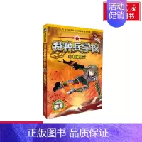 [正版]机械战士/特种兵学校5 八路 儿童6-12周岁小学生一二三四五六年级课外阅读经典文学故事书目书店书籍