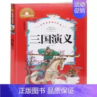 [正版] 小学生课外书书籍 三国演义彩图注音版四大名著5-6-7-8-9-10岁儿童文学课外读物