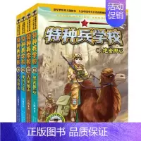 [正版] 特种兵学校:第四辑(套装共4册)[7-14岁]图书童书中国儿童文学幻想小说