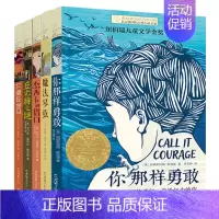 [正版] 第八辑 套装共5册 长青藤国际大奖小说书系纽伯瑞儿童文学银奖儿童文学书籍三四五六年级老师中小学生课外阅读书