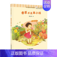 [正版]香草不是笨小孩 金谷粒桥梁书 小学语文儿童文学名家名作儿童6-12周岁小学生一二三四五六年级课外阅读经典文学故事