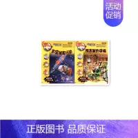 [正版]老鼠记者新译本 太空秘密行动预言鼠的手稿全国通用的学生阅读的好的儿童文学桥梁书 全球炫酷的时尚阅读幽默搞笑惊险诡