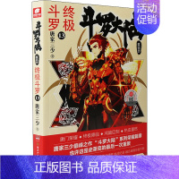 [正版]斗罗大陆 第4部 斗罗 13 唐家三少 著 自由组合套装文学 书店图书籍 湖南少年儿童出版社