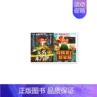 [正版]老鼠记者无名木乃伊 成就非凡鼠家簇全国通用的学生阅读的好的儿童文学桥梁书 全球炫酷的时尚阅读幽默搞笑惊险诡秘玄妙