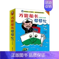 [正版]船长帮帮忙系列桥梁书注音版共5册 6-12岁 儿童文学