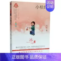 [正版]小桔灯/全彩经典阅读书系/皇冠美绘本冰心专集著作儿童文学书籍书目同步课外阅读老师读物