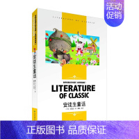 [正版]6本44元老师精读版安徒生童话中小学生阅读世界文学名著