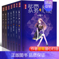 [正版]紫雾心谜全套7册晏菁儿童故事小说读物10-12-14岁儿童图画书小学生少年课外阅读海豚之歌孑然妒火感染五六年级儿