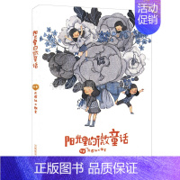 [正版]阳光里的微童话 清新绘本漫画书籍文学 皮痞祖工作室绘画 亲子互动 睡前故事 绘本儿童3-6-9岁 河南美术出版社