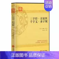 [正版] 学国学 三字经 百家姓 千字文 弟子规 育儿家庭教育书籍儿童文学读物中小学生阅读课外阅读亲子共读好孩子启蒙