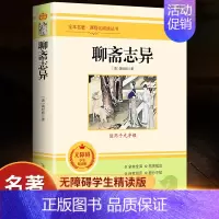 [正版]全新聊斋志异原著青少年无障碍阅读白话文版 中小学生阅读课外书籍五六七年级初一基础阅读书目青少年儿童文学名著