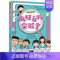 [正版]新书 疯狂白饭实验室 中国儿童励志文学书籍 青少年小说书籍书 中小学生课外文学儿童读物