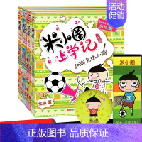 加油!足球小将 [正版]送米小圈书签和徽章米小圈上学记三年级全套4册6-12岁小学生三四五六年级课外阅读儿童文学少儿漫画