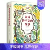 [正版]永远讲不完的故事 新译本 米切尔恩德作品典藏 杨武能 童书儿童文学 书籍