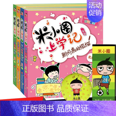 一箩筐的快乐 [正版]送书签和徽章米小圈上学记二年级第二辑全4册注音版7-10岁漫画故事书儿童文学小学生一二年级课外阅读