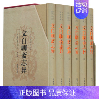 [正版] 聊斋志异 古典小说 聊斋志异 聊斋志异文白 聊斋志异中国历史书籍 聊斋志异中国历史 聊斋志异历史 中国儿童文学