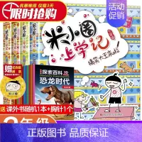 [正版]米小圈上学记三年级课外书必读 全套小学生下册下学期课外阅读书籍经典书目儿童文学寒假故事校园小说爆笑漫画书