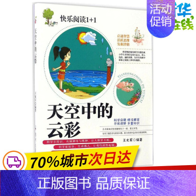 [正版]天空中的云彩 王光军 编著 著作 儿童文学少儿 书店图书籍 郑州大学出版社