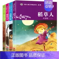 [正版]初中生13-16岁必读书籍课外书9-10-12-15岁男孩看读的书名家儿童文学精选系列稻草人书叶圣陶五六年级张天