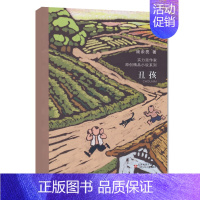 [正版]丑孩 当代实力派中青年作家精品选 6-12岁中国儿童文学 成长校园小说小学生课外阅读书籍读物寒暑假阅读