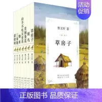 [正版]曹文轩文集套装(全7册)草房子 青铜葵花 山羊不吃天堂草 细米 甜橙树儿童文学系列文集全套7册小学生课外阅读读物