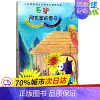 [正版]毛驴阿灰家的窗户 张秋生 著 著作 儿童文学少儿 书店图书籍 南京大学出版社