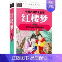 [正版]红楼梦美绘版彩图精装 青少年学生版中国古典文学四大名著白话文 中小学生课外阅读书籍儿童文学常春藤系列汕头大学出版