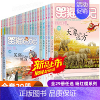 17.寻找黑骑士 [正版]笑猫日记全套29册笑猫在故宫书籍杨红樱系列漫画版儿童经典文学读物小学生课外阅读书籍三四五六年级