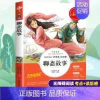[正版]聊斋故事蒲松龄小学生课外阅读书籍三四五六年级必读老师青少年儿童文学中国古典名著故事读本小说书彩图美绘本