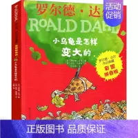 [彩图注音]小乌龟是怎样变大的 [正版]了不起的狐狸爸爸罗尔德达尔作品典藏7-15岁儿童文学读物故事书小学生二三四年级课