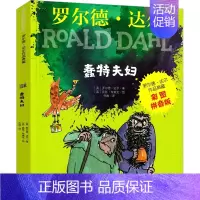 [彩图注音]蠢特夫妇 [正版]了不起的狐狸爸爸罗尔德达尔作品典藏7-15岁儿童文学读物故事书小学生二三四年级课外书明天出