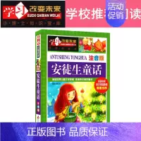 [正版]学习改变未来 安徒生童话 彩图青少版 经典故事坊 品读世界儿童文学经典 享受快乐美好童年