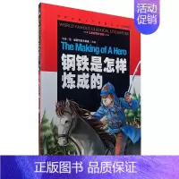 钢铁是怎样炼成的 [正版][云南教育]世界文学名著宝库儿童彩图注音版.钢铁是怎样炼成的少儿童书籍8-6-7-10岁书小学