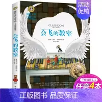 会飞的教室 [正版]胡桃夹子书 国际大奖儿童文学小说名著美绘版典藏版8-9-10-12岁儿童读物三四五六年级小学生课外书