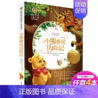 小熊维尼历险记 [正版]胡桃夹子书 国际大奖儿童文学小说名著美绘版典藏版8-9-10-12岁儿童读物三四五六年级小学生课
