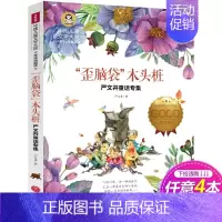 “歪脑袋”木头桩 [正版]胡桃夹子书 国际大奖儿童文学小说名著美绘版典藏版8-9-10-12岁儿童读物三四五六年级小学生