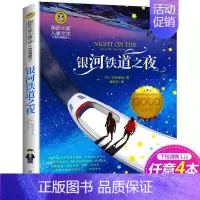 银河铁道之夜 [正版]胡桃夹子书 国际大奖儿童文学小说名著美绘版典藏版8-9-10-12岁儿童读物三四五六年级小学生课外