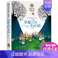 草原上的小木屋 [正版]胡桃夹子书 国际大奖儿童文学小说名著美绘版典藏版8-9-10-12岁儿童读物三四五六年级小学生课