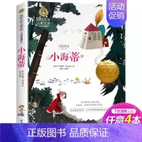 小海蒂 [正版]胡桃夹子书 国际大奖儿童文学小说名著美绘版典藏版8-9-10-12岁儿童读物三四五六年级小学生课外书应读