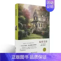 [正版]秘密花园 精装全译书籍 伯内特著 小学生四五六年级儿童版课外阅读书青少年文学小说经典名著书籍hp