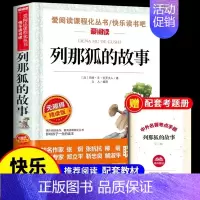 [单本 送考点]列那狐的故事 [正版]全套4册 中国民间故事五年级上册必读的课外书欧洲非洲列那狐的故事田螺姑娘精选快乐读