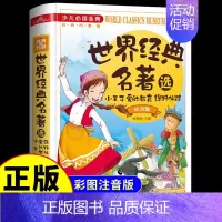 世界经典名著选 [正版] 世界经典名著选 注音版小王子 爱的教育 绿野仙踪 一二三四五年级课外书 儿童文学读物7-10岁